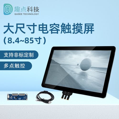 55寸電容觸摸屏觸控一體機 廣告、商顯、金融、醫療、軍工、工控大尺寸觸控電容屏的全能應用
