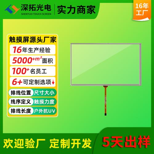 深耕工業觸控 解析8寸電阻屏工廠的定制化四線與五線方案