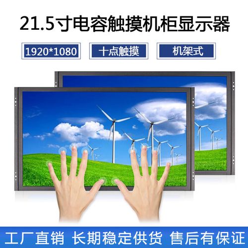 5英寸工業(yè)電容觸摸顯示器 機(jī)架式高清工控屏的全面解析